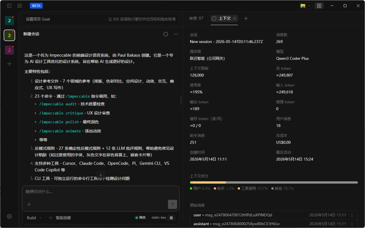 上下文详情界面