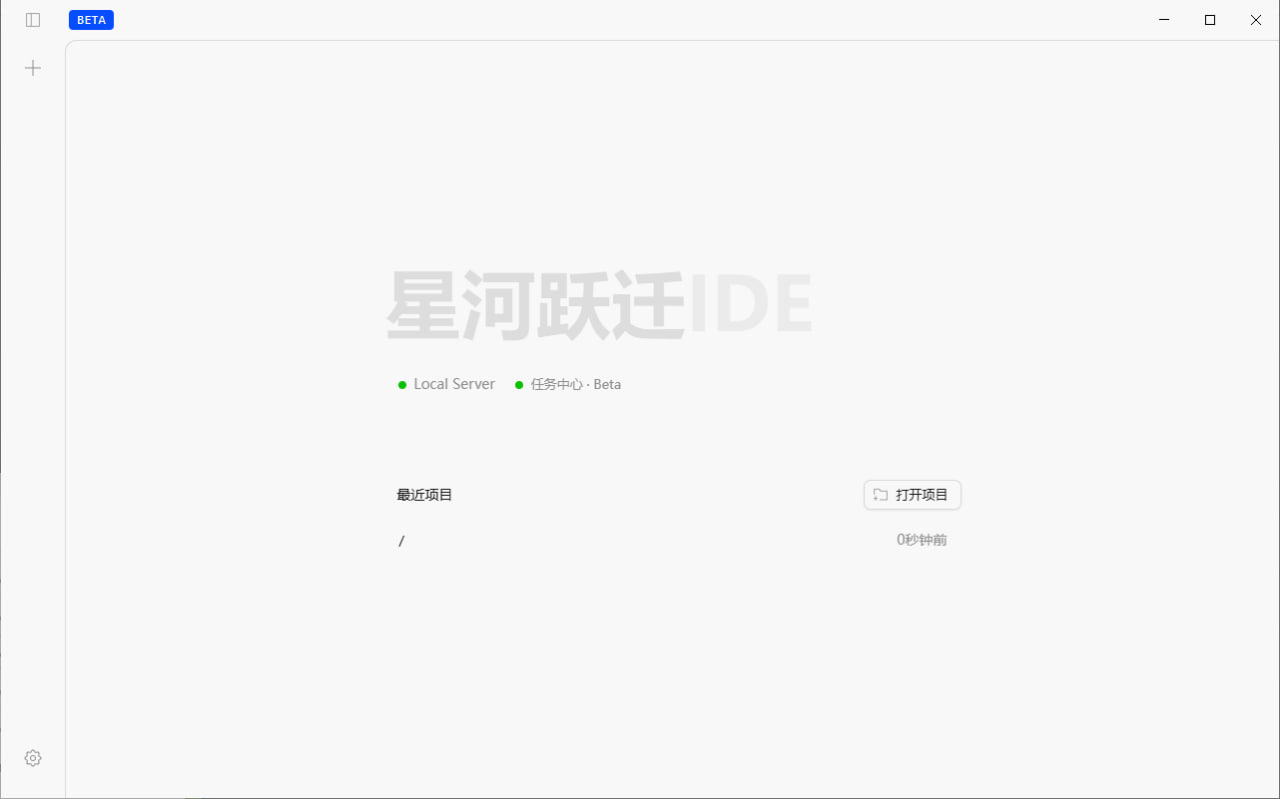 星河跃迁IDE 主界面