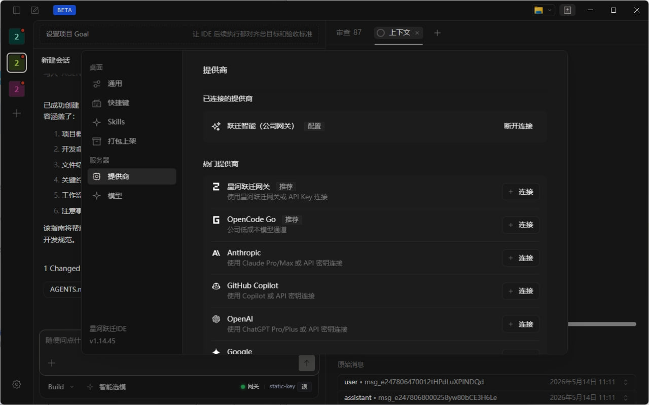 模型提供商配置界面